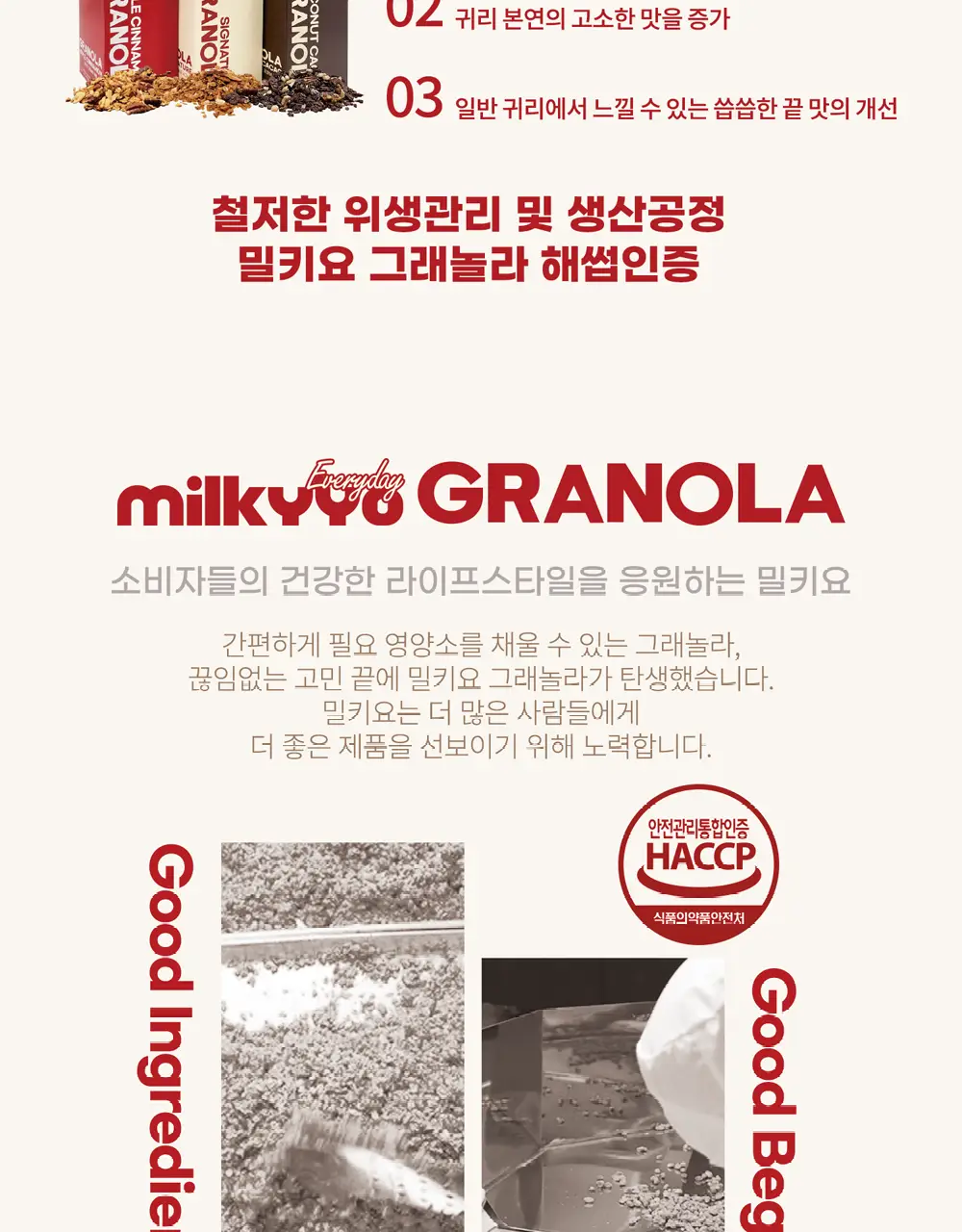 밀키요 [국내산 100% 압착귀리] 수제 그래놀라 시그니처 210g 상세페이지 9